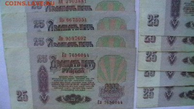 25 рублей 1961 г - 10 шт. до 28,07,22 по МСК 22-00 - IMGA0467.JPG