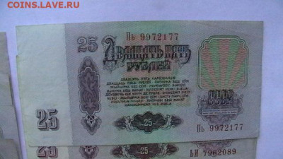 25 рублей 1961 г - 10 шт. до 28,07,22 по МСК 22-00 - IMGA0466.JPG