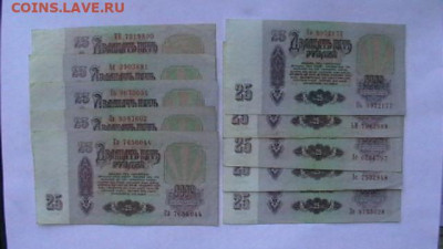 25 рублей 1961 г - 10 шт. до 28,07,22 по МСК 22-00 - IMGA0465.JPG