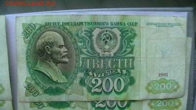 200 рублей 1991 г - 14 шт. до 28,07,22 по МСК 22-00 - IMGA0527.JPG