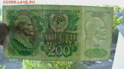 200 рублей 1991 г - 14 шт. до 28,07,22 по МСК 22-00 - IMGA0523.JPG