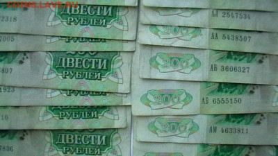 200 рублей 1991 г - 14 шт. до 28,07,22 по МСК 22-00 - IMGA0521.JPG