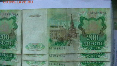 200 рублей 1991 г - 14 шт. до 28,07,22 по МСК 22-00 - IMGA0520.JPG