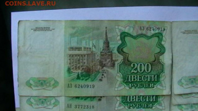 200 рублей 1991 г - 14 шт. до 28,07,22 по МСК 22-00 - IMGA0519.JPG