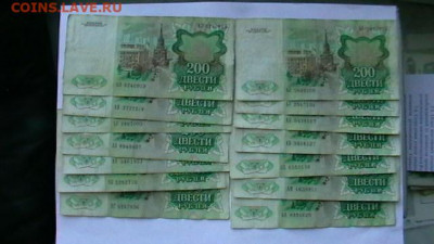 200 рублей 1991 г - 14 шт. до 28,07,22 по МСК 22-00 - IMGA0518.JPG