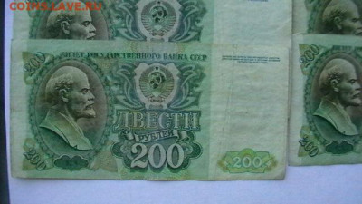 200 рублей 1992 г - 8 шт. до 28,07,22 по МСК 22-00 - IMGA0535.JPG