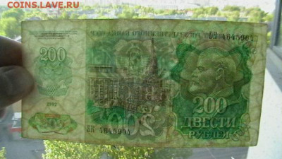 200 рублей 1992 г - 8 шт. до 28,07,22 по МСК 22-00 - IMGA0532.JPG