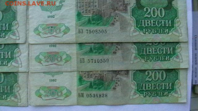 200 рублей 1992 г - 8 шт. до 28,07,22 по МСК 22-00 - IMGA0530.JPG