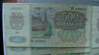 500 рублей 1992 г - 12 шт. до 28,07,22 по МСК 22-00 - IMGA0538.JPG