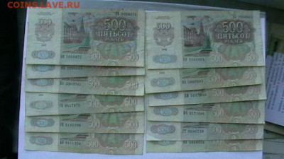 500 рублей 1992 г - 12 шт. до 28,07,22 по МСК 22-00 - IMGA0537.JPG