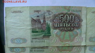 500 рублей 1991 г - 8 шт. до 28,07,22 по МСК 22-00 - IMGA0552.JPG