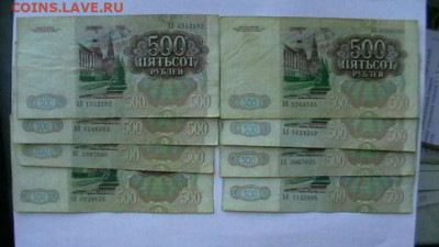 500 рублей 1991 г - 8 шт. до 28,07,22 по МСК 22-00 - IMGA0551.JPG