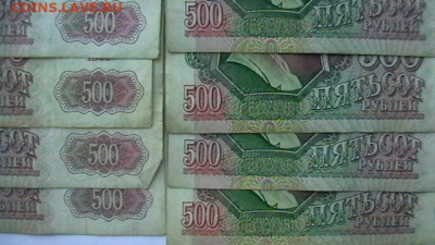 500 рублей 1991 г - 8 шт. до 28,07,22 по МСК 22-00 - IMGA0548.JPG