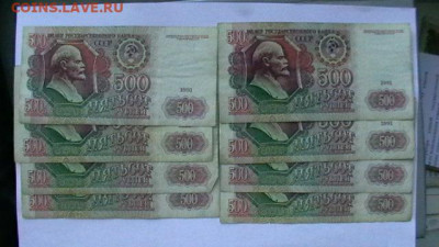 500 рублей 1991 г - 8 шт. до 28,07,22 по МСК 22-00 - IMGA0545.JPG
