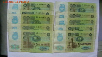 100 рублей 1992 г - 10 шт. до 28,07,22 по МСК 22-00 - IMGA0577.JPG