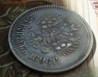 25 копеек 1896 год до 31.07.22 22-00 мск - 25.96.5