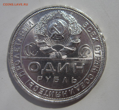 1 рубль 1924 штемпельный - IMG_3724.JPG