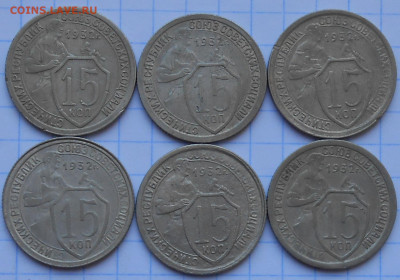 6шт 15 копеек 1932 до 25.07.2022 в 22:00м - DSCN1328.JPG
