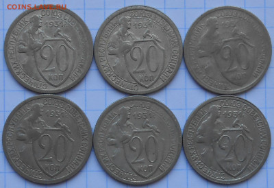 6шт 20 копеек 1931  до 25.07.2022 в 22:00м - DSCN1296.JPG