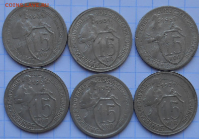 6шт 15 копеек 1931 до 25.07.2022 в 22:00м - DSCN1312.JPG
