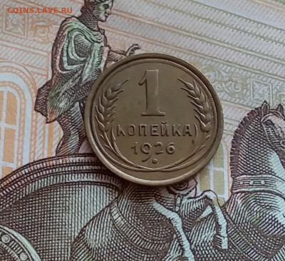 1 копейка 1926. До 27.7.22 в 22.00 - 20220724_163059