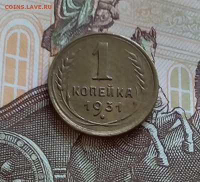 1 копейка 1931. До 27.7.22 в 22.00 - 20220724_164008
