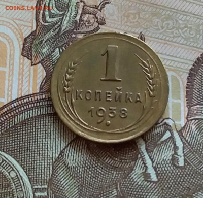 1 копейка 1938. До 27.7.22 в 22.00 - 20220724_164943