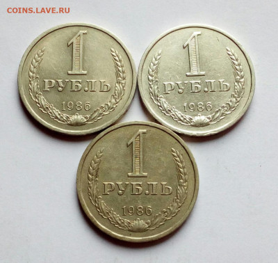 1 рубль 1986 г. 3 штуки до 28.07.22 - IMG_20220724_174447