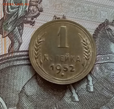 1 копейка 1952. До 27.7.22 в 22.00 - 20220724_170653