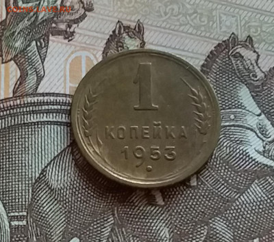1 копейка 1953. До 27.7.22 в 22.00 - 20220724_171003