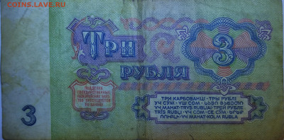 1 рубль 1991, 3 рубля 1961  Серии АА - IMG_20220724_221213