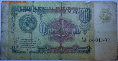 1 рубль 1991, 3 рубля 1961  Серии АА - IMG_20220724_221234