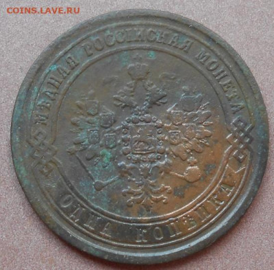 1 копейка 1870 ЕМ до 28.07.2022 - монеты 869
