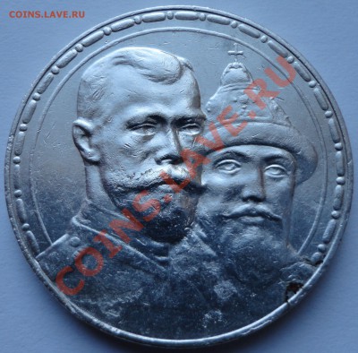 1 рубль 1913 года. 300 лет дому Романовых. Николай II - 2