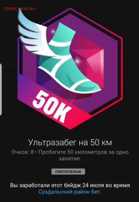 Кто-нибудь бегает? - Screenshot_20220724-233734_Connect