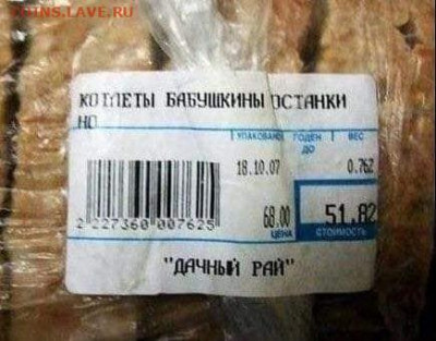 Реклама - котлеты