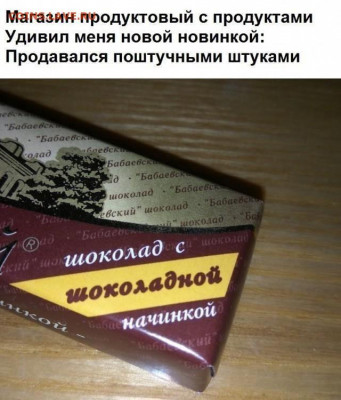 Реклама - шоколад