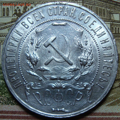 1 рубль 1921 АГ. До 29.07.22 в 22.00 МСК - DSC04937=.JPG