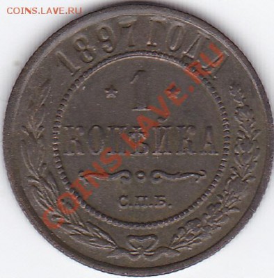 1 коп 1897 до 22.00моск 28.11.11Пн - 1 к Н2_0001