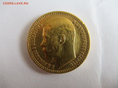 15 рублей 1897 на подлинность и оценку - IMG_0099.JPG
