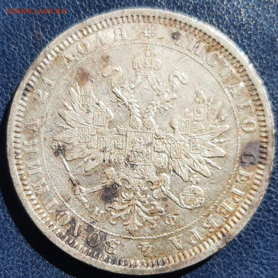 1 рубль 1878г. - 20220725_134659