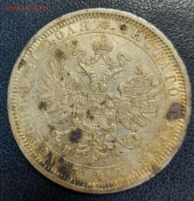 1 рубль 1878г. - 20220725_134213