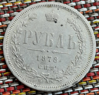1 рубль 1878г. - 20220725_133858