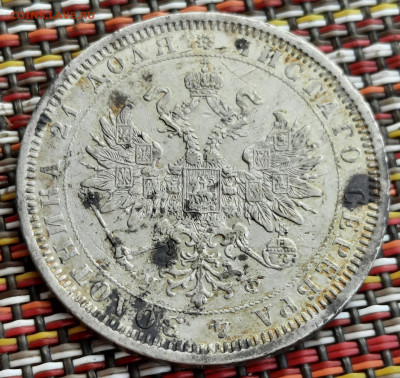 1 рубль 1878г. - 20220725_133851