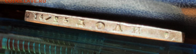 1 рубль 1878г. - 20220725_133832