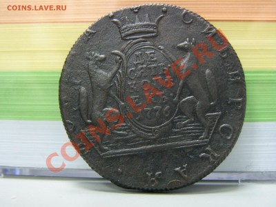 10 копеек Сибирь 1773 и 1776 - IMG_3004.JPG