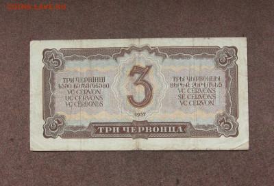3 червонца 1937 года до 22.00 31.07.22 - IMG_0188.JPG