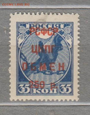 РСФСР 1922 ЦКПГ обмен 1м 250р до 30 07 - 161