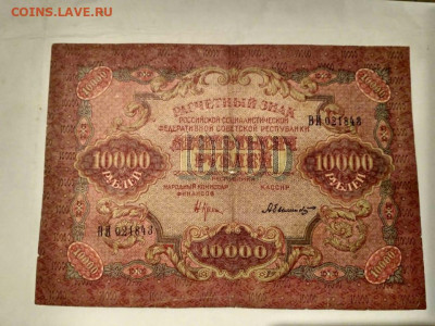 10000 рублей 1919 год - IMG-20220714-WA0002