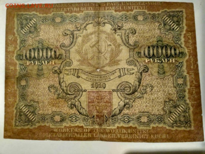 10000 рублей 1919 год - IMG-20220714-WA0001